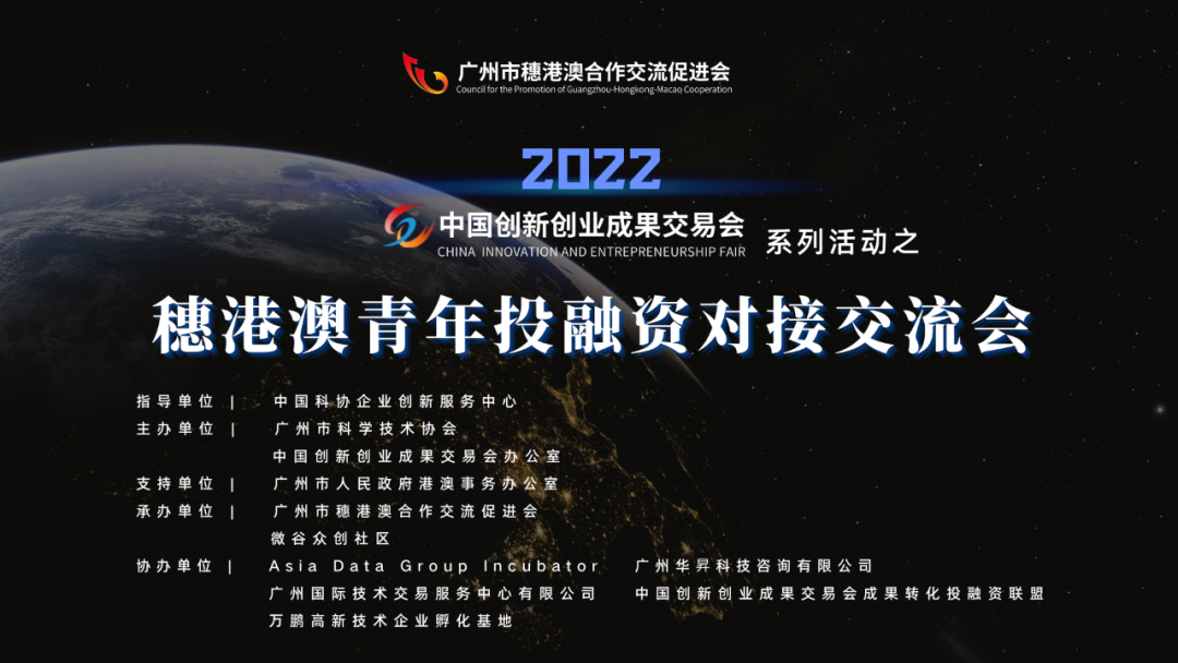 热烈庆祝2022中国创交会系列活动之穗港澳青年投融资对接第三场交流会成功举办！
