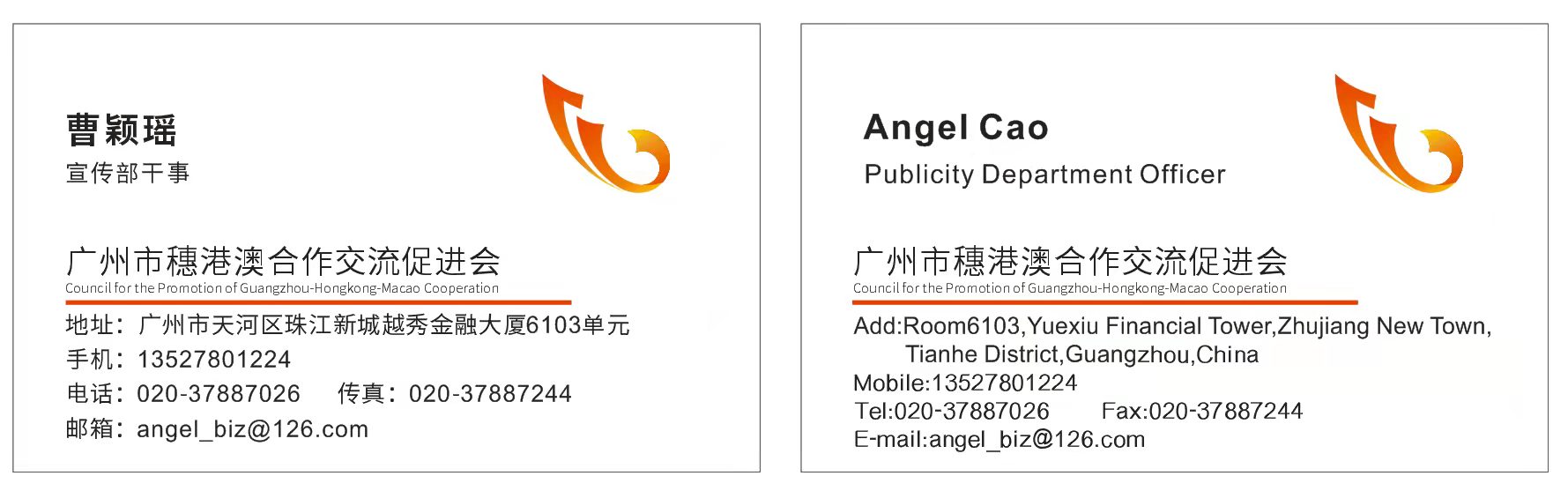 2023中国创交会系列活动之穗港澳青年投融资对接场交流会（第二场）