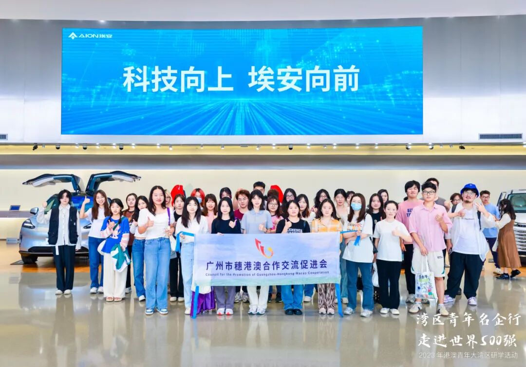 活动回顾丨“湾区青年名企行，走进世界500强”系列活动四