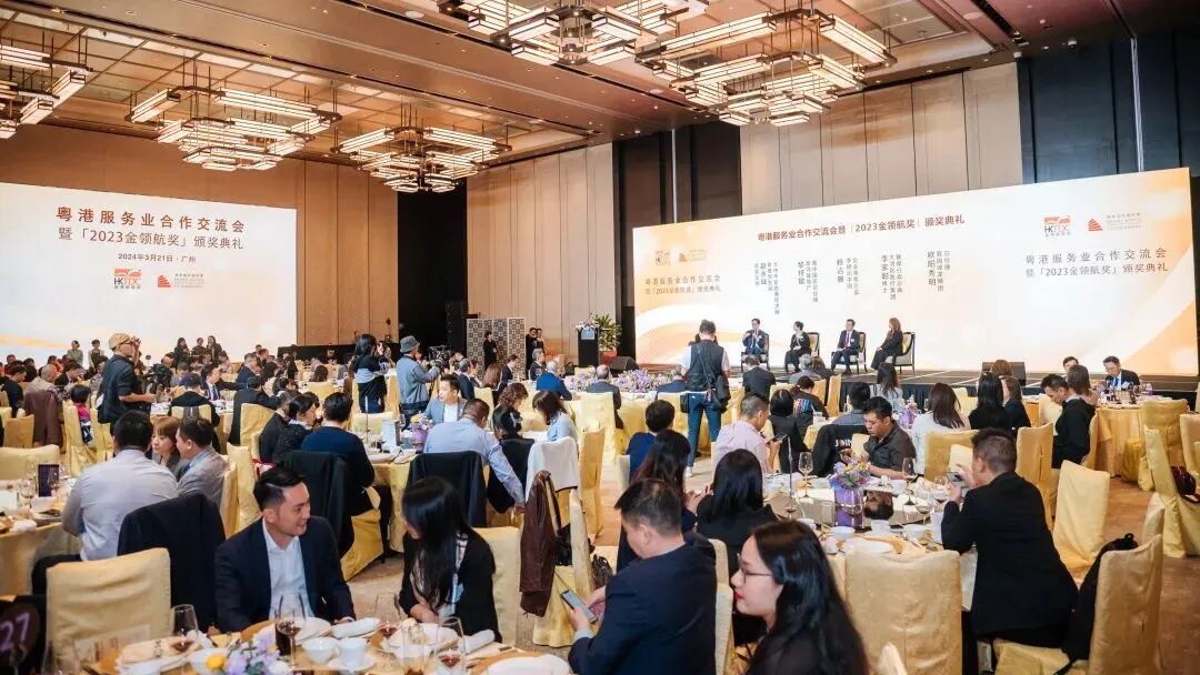 活动回顾丨我会参加粤港服务业合作交流会暨2023金领航奖颁奖典礼