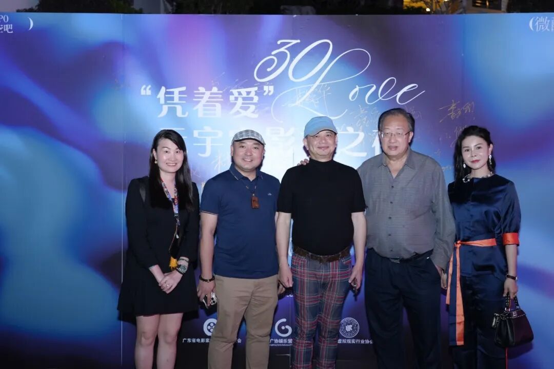 活动回顾丨我会受邀参加“凭着爱·元宇宙影视之夜”活动