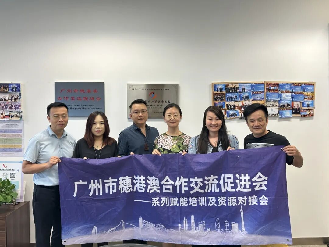 活动回顾丨企业赋能 资源对接 粤港澳企业资源对接会（第六场）