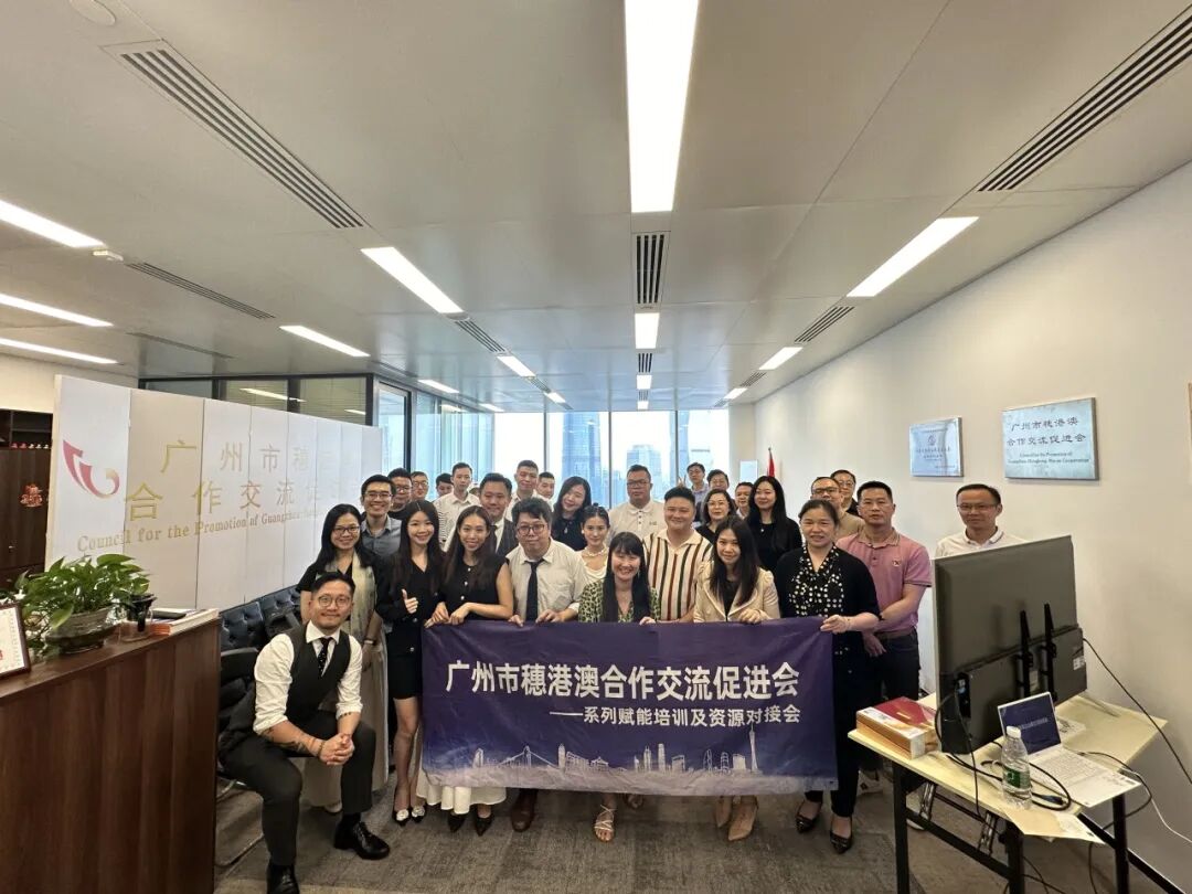 活动回顾｜“企业赋能 资源对接”之穗港专场活动顺利举办