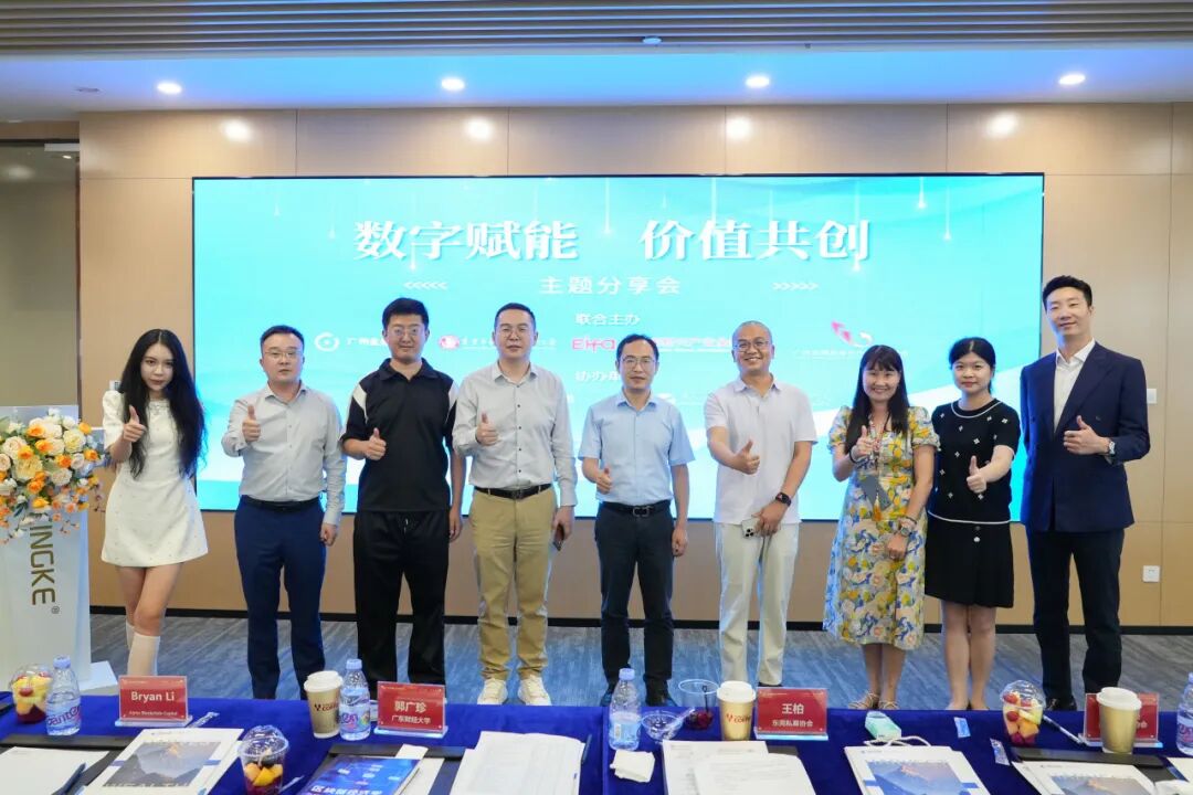 活动回顾丨我会联合主办数字赋能，价值共创主题分享会活动