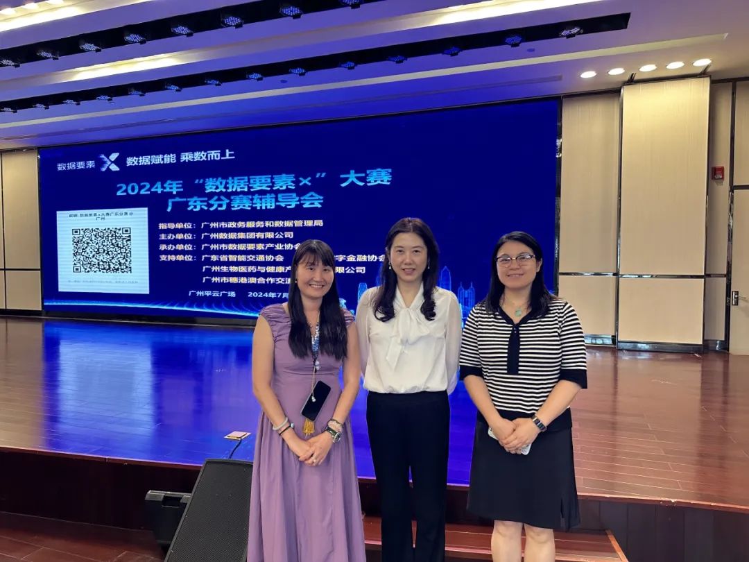 活动回顾丨“数据赋能，乘数而上” 2024年“数据要素x”大赛广东分赛全赛道辅导会顺利召开