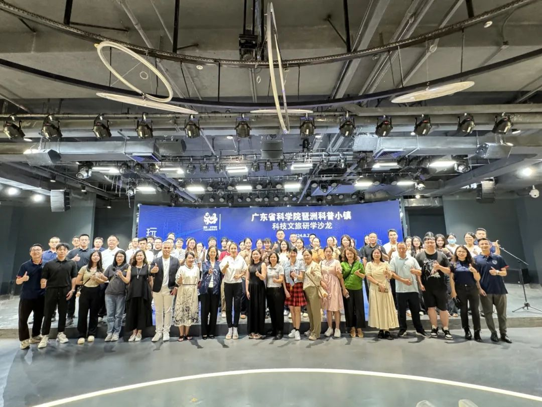 活动回顾丨 广东省科学院琶洲科普小镇基地——科技文旅研学沙龙圆满举行！