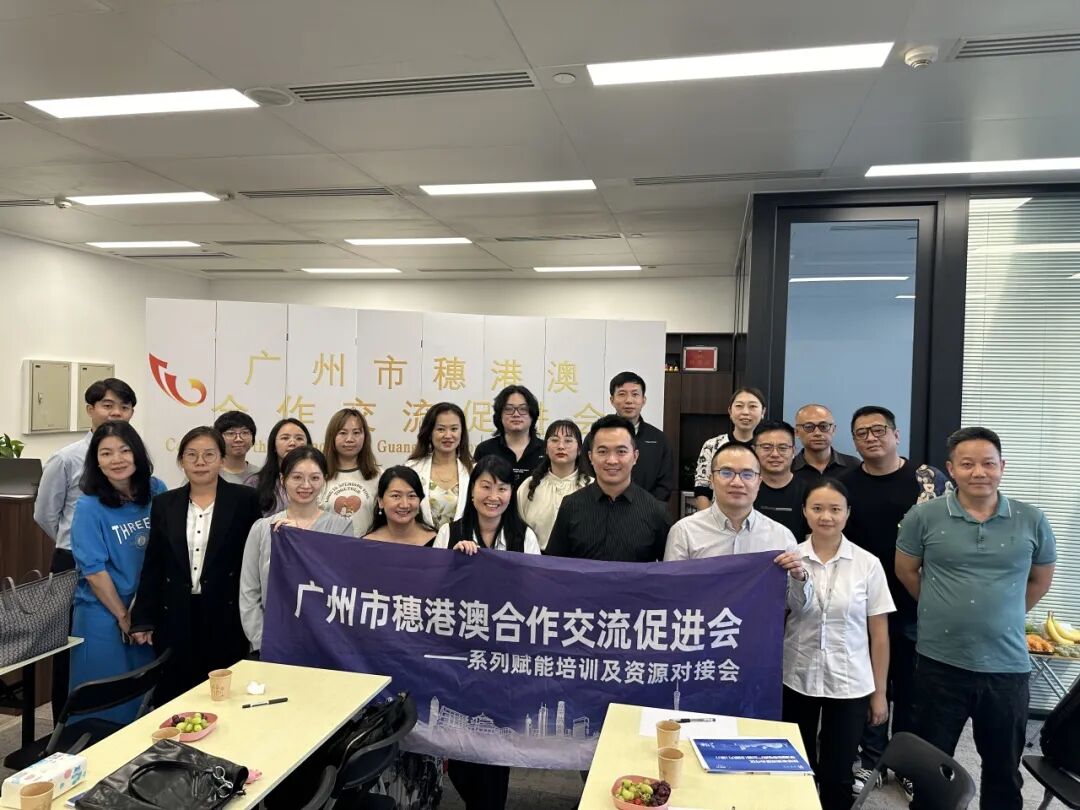 活动回顾丨“共赴出海，启航湾区”企业赋能资源对接之跨境电商专场活动圆满举办！                                                                          