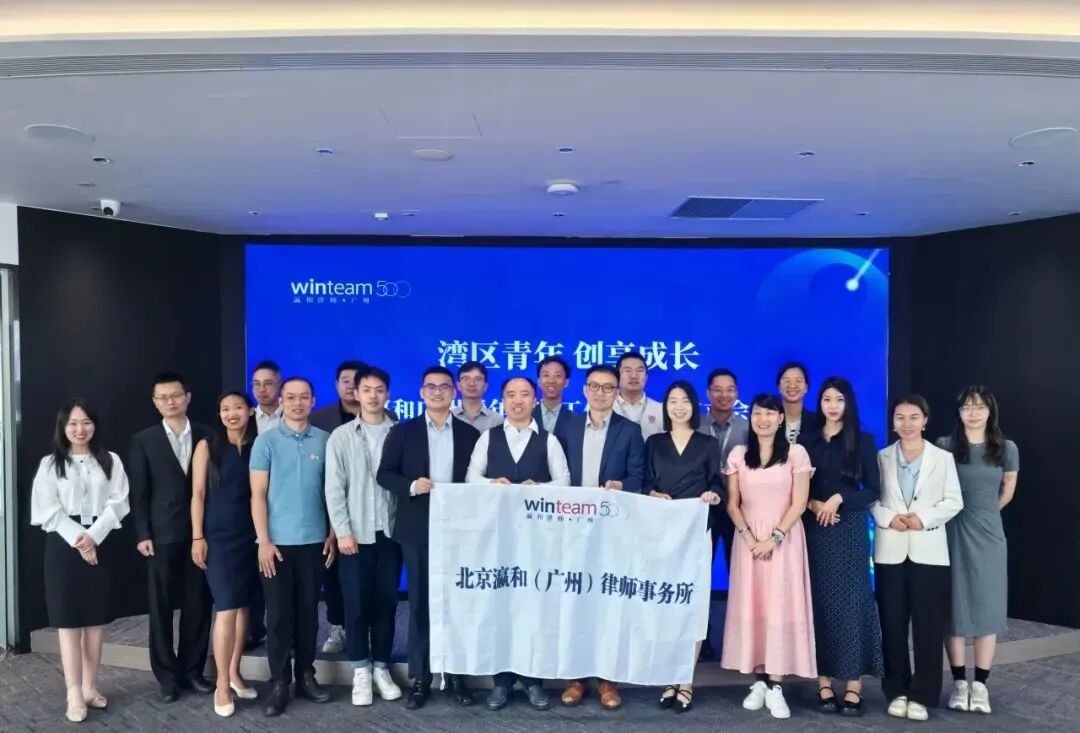 活动回顾丨我会受邀参加瀛和广州青年律师工作委员会成立仪式！