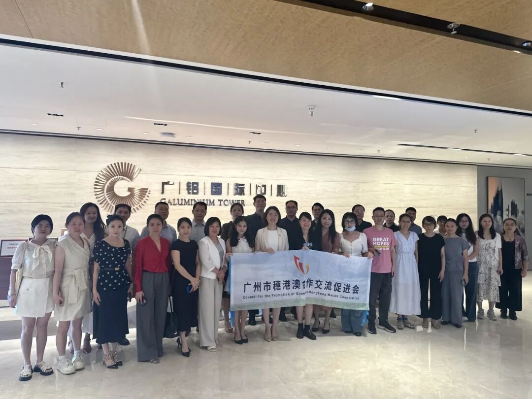 活动回顾丨走进广铝，共话湾区—名企行系列活动（四）成功举办！