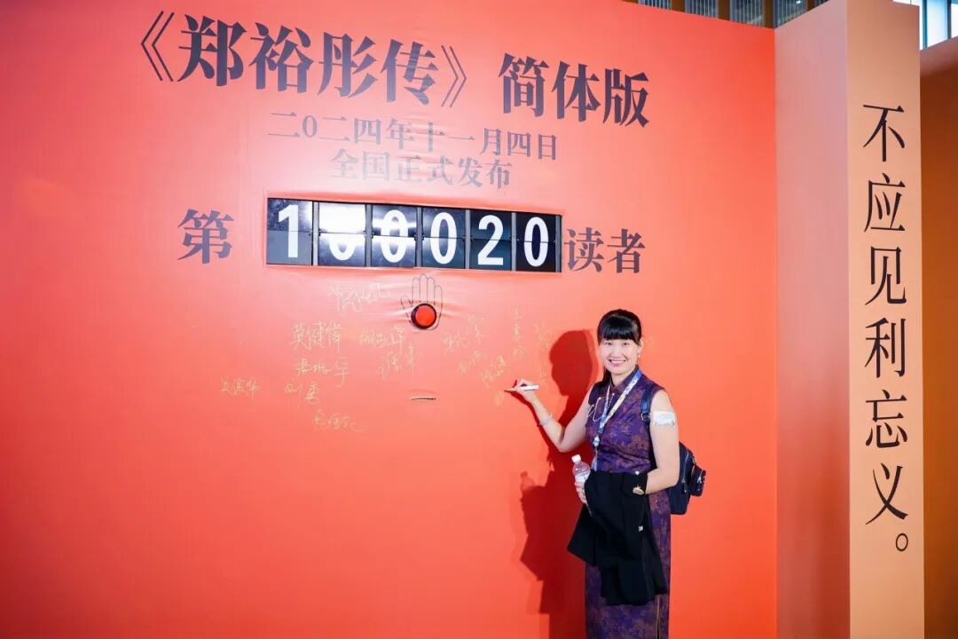 活动回顾丨我会参加《郑裕彤传──勤、诚、义的人生实践》简体版全国发布会