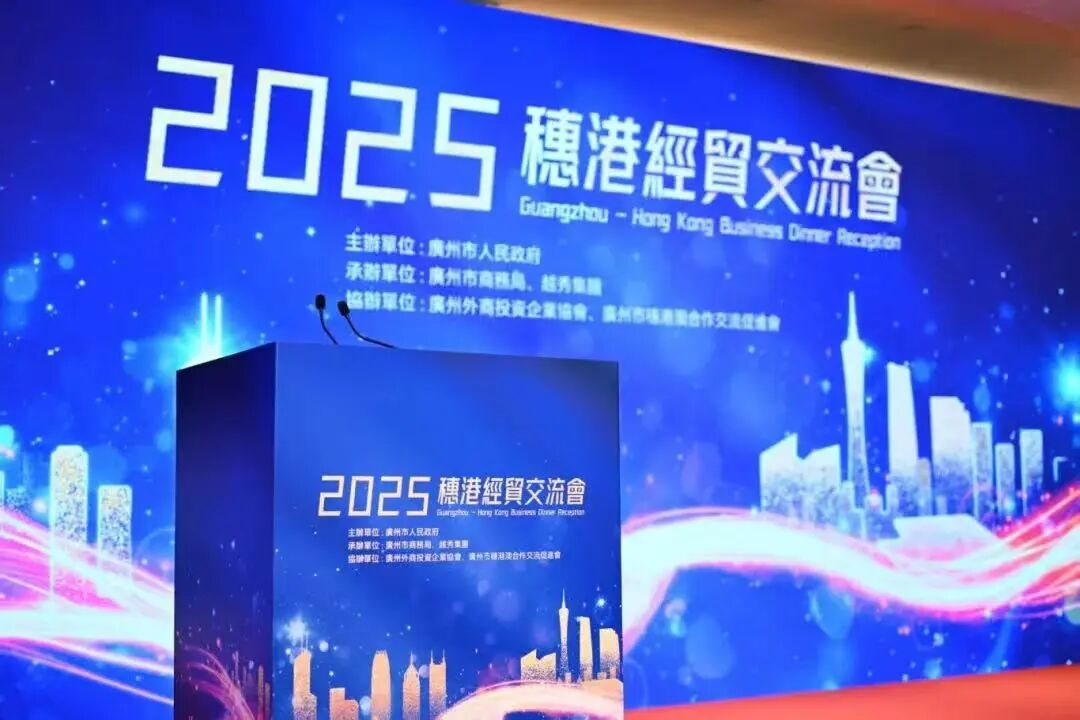 活动回顾 | 南沙在穗港经贸交流会上亮出“金名片”，向全球发出投资邀请！