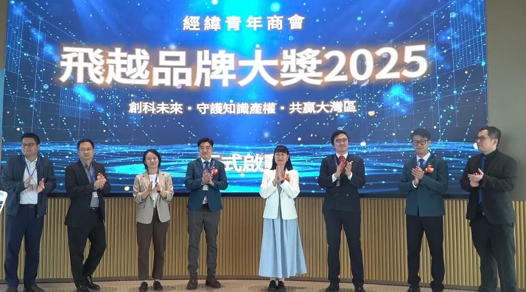 活动回顾丨飞越品牌大奖2025隆重开幕：两地行业领袖齐聚南沙，共探品牌创新未来