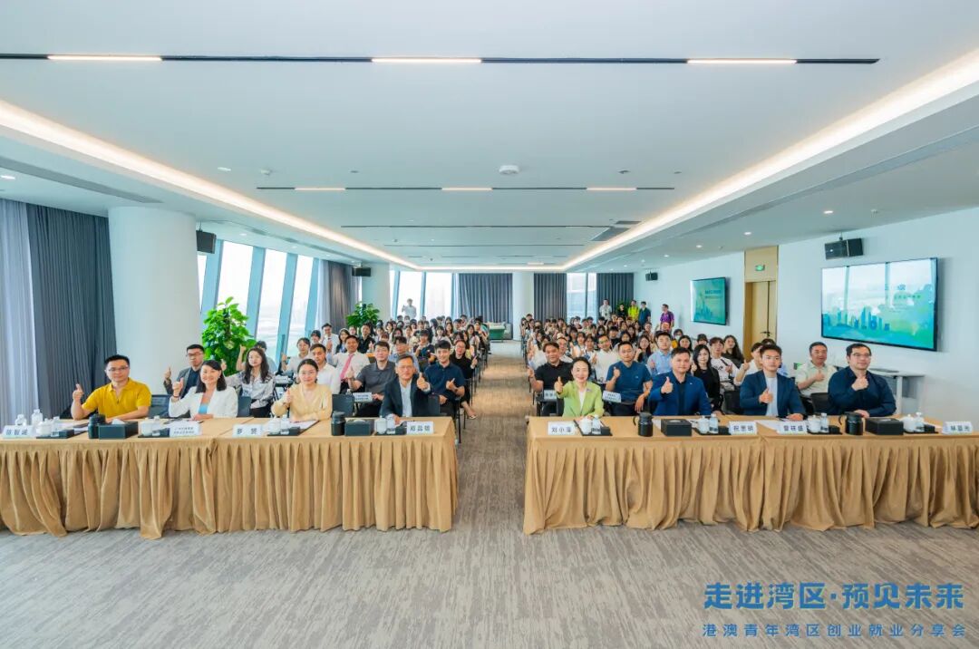 活动回顾 | “走进湾区 预见未来”港澳青年湾区创业就业分享会成功举办！